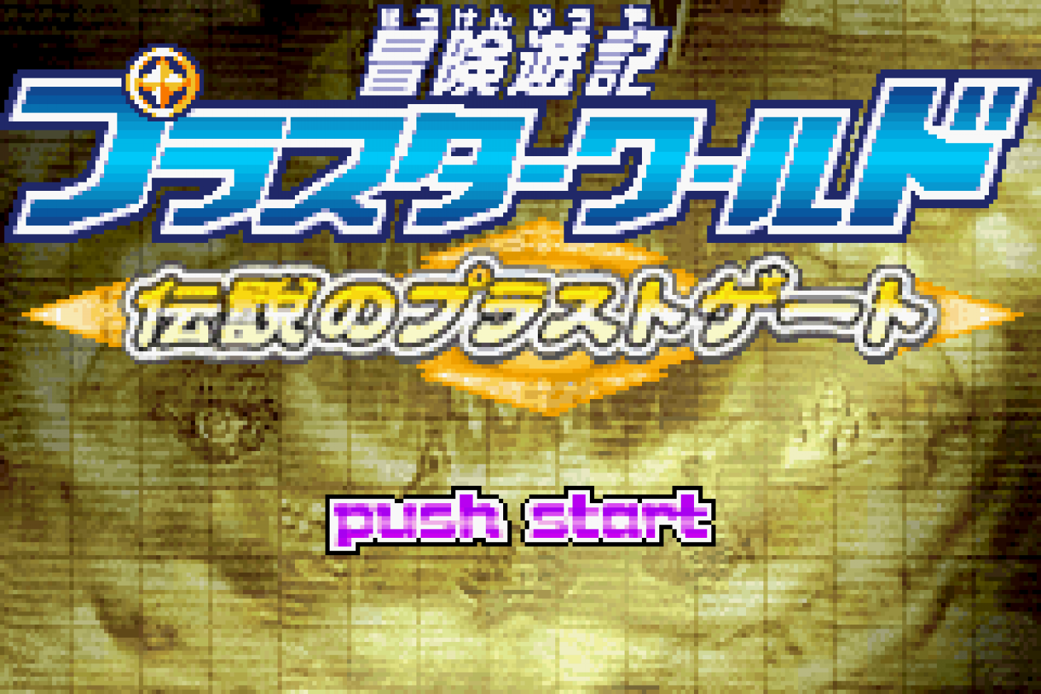 Bouken Yuuki Pluster World - Densetsu no Plust Gate